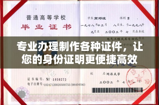 灞桥专业办理制作各种证件，让您的身份证明更便捷高效